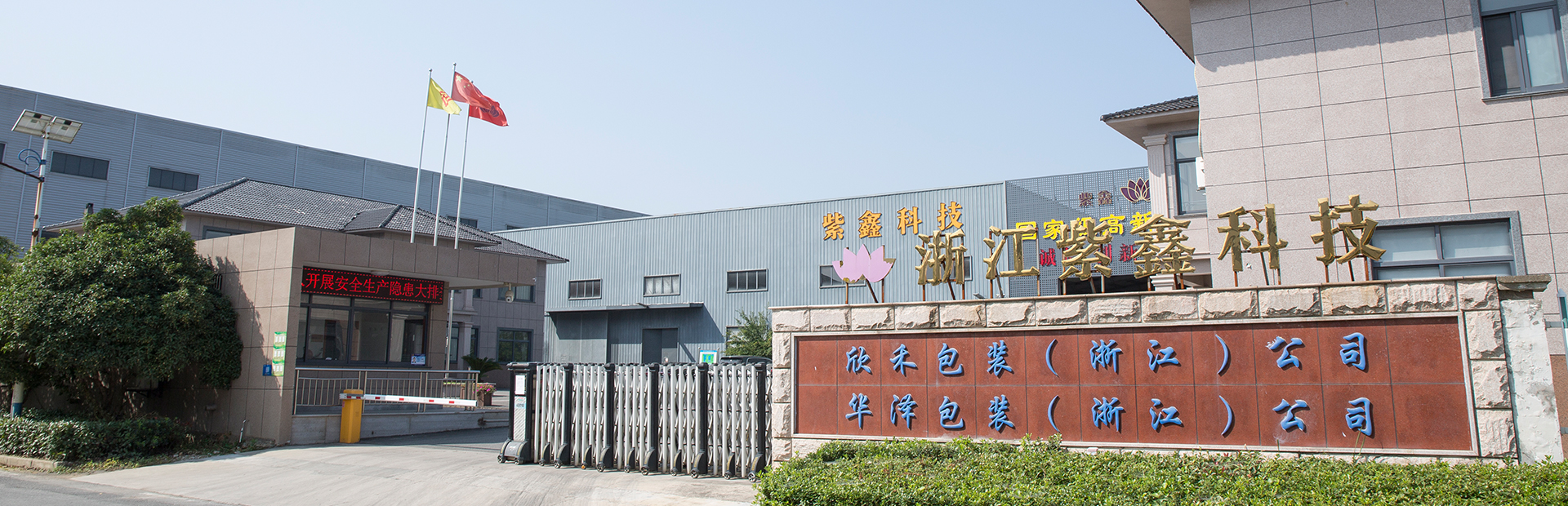 Zhejiang Changxing Zixin Technology Co, Ltd.